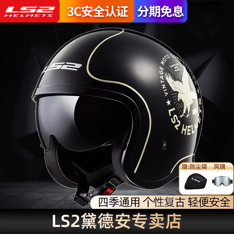 ls2轻便四季通用认证摩托车半盔图片