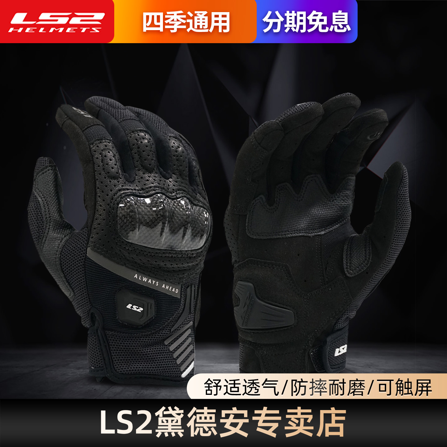 LS2摩托车夏季骑行手套男女触屏透气防摔碳纤维机车赛车四季越野