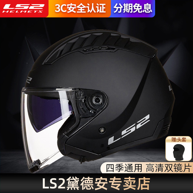 LS2摩托车头盔双镜片夏季半盔图片