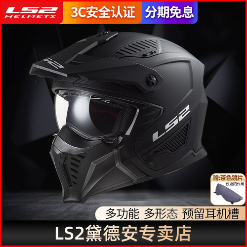LS2全盔半盔拉力盔摩托车头盔