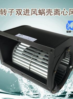 依比姆小型双进风蜗壳离心风机低噪EM140C外转子电机强力通风机