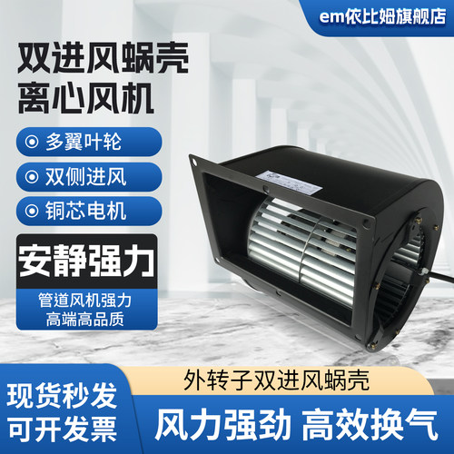 外转子双进风蜗壳离心风机