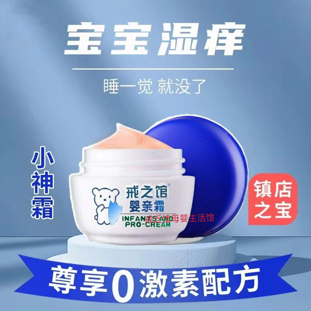 老款婴亲霜老款正品婴儿奶藓口水膏舒缓宝宝红痒热痱红屁霜