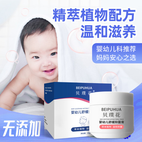 贝璞花宝宝热痱红痒修敏特护舒缓