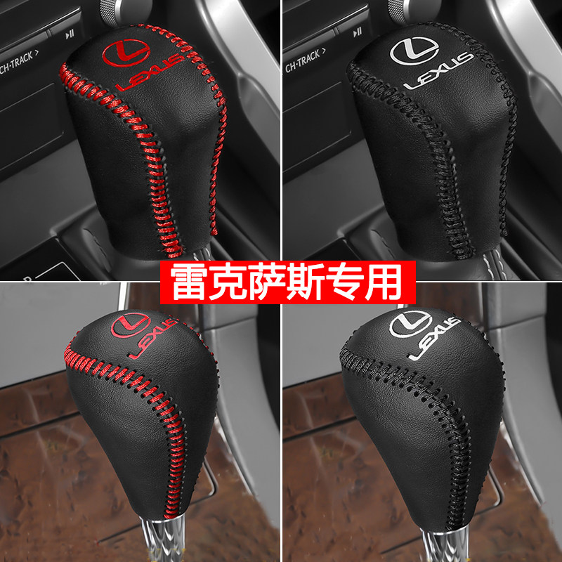适用雷克萨斯ES350档位套RX270挡把套NX200LS自动IS300GS排挡杆套