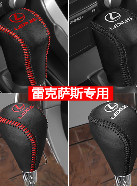 适用雷克萨斯ES350档位套RX270挡把套NX200LS自动IS300GS排挡杆套