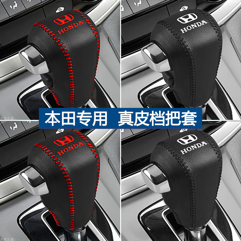 适用12 13 14 15 16款本田CRV挂档位套crv思威档把套真皮排挡杆套