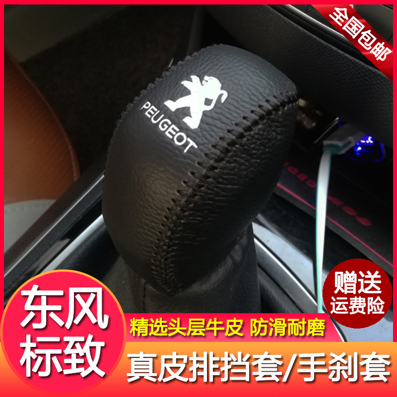 东风标致308s档位套手动