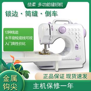 迷你电动车衣微型 佳柔505缝纫机锁边倒车锁扣眼家用多功能台式