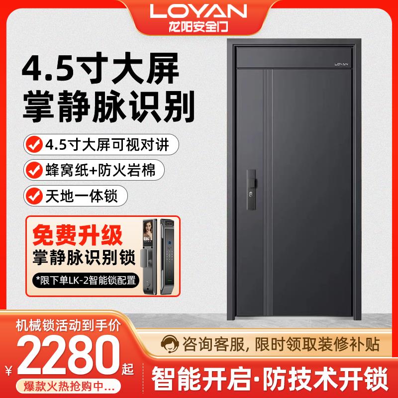 龙阳防盗门甲级入户门家用轻奢安全智能人脸识别可视对讲鑫胜名胜