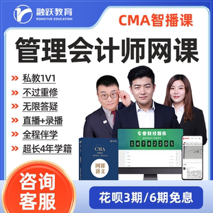 CMA管理会计师CMA中文网课P1 美国注册管理会计师 P2题库 CMA网课