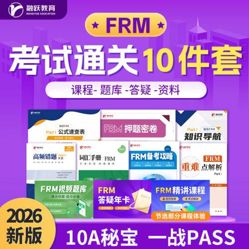 CFA十件套FRM十件套电子备考资料中英文视频