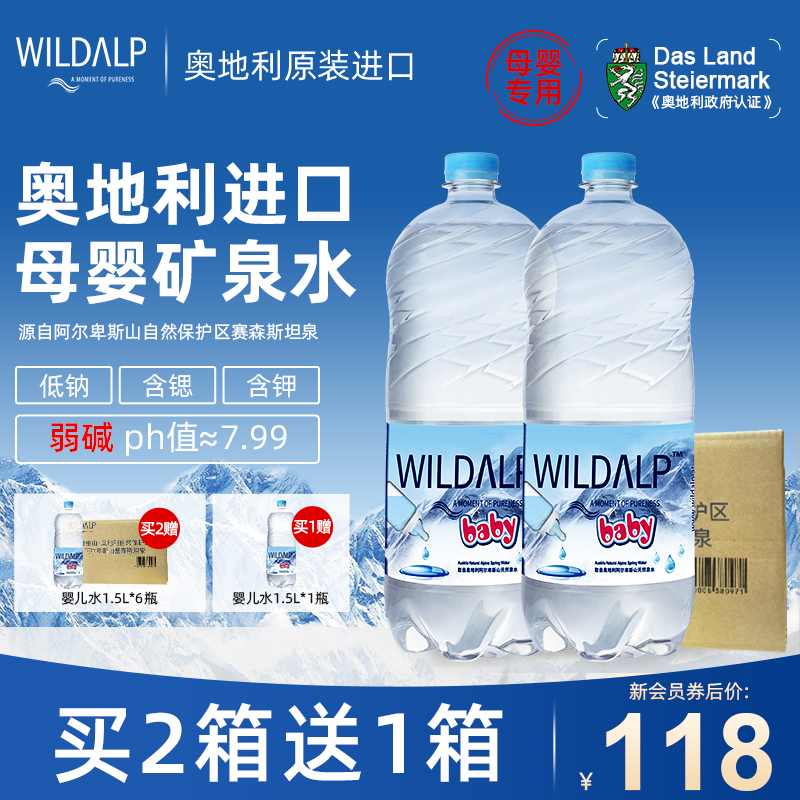 wildalp/奥维山婴儿水进口矿泉水宝宝水冲泡奶专用水低钠弱碱整箱 咖啡/麦片/冲饮 饮用水 原图主图