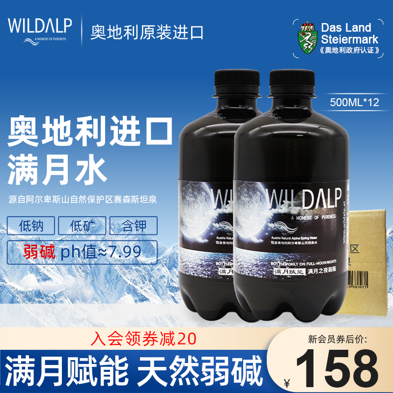 奥维山进口月相500ML*12瓶整箱天然矿泉水高端饮用水活泉水 咖啡/麦片/冲饮 饮用水 原图主图