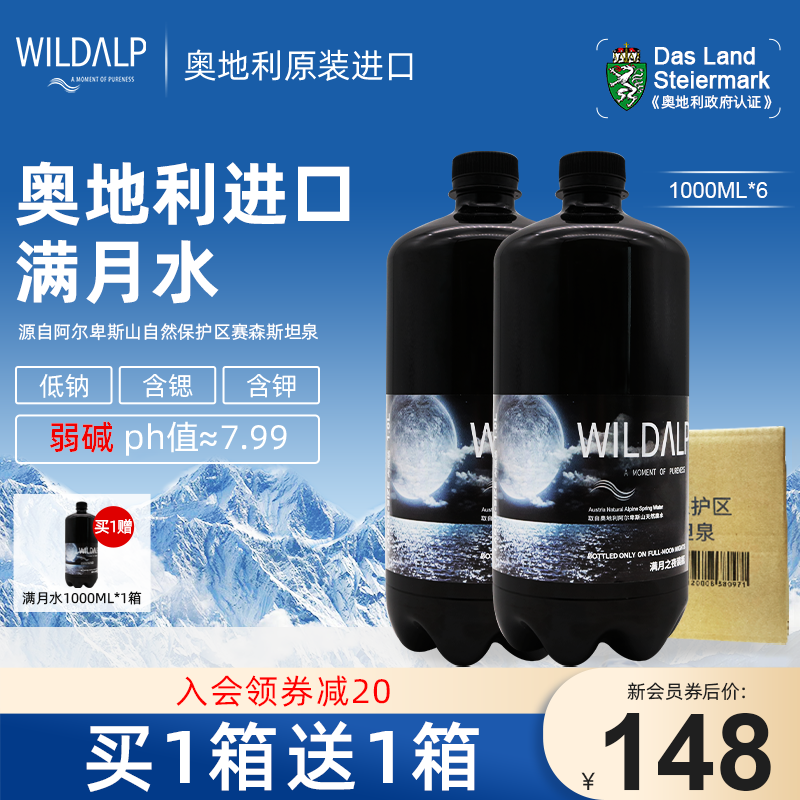 奥维山进口月相1L*6瓶纯净天然矿泉水家用饮用水尊贵活泉水整箱 咖啡/麦片/冲饮 饮用水 原图主图