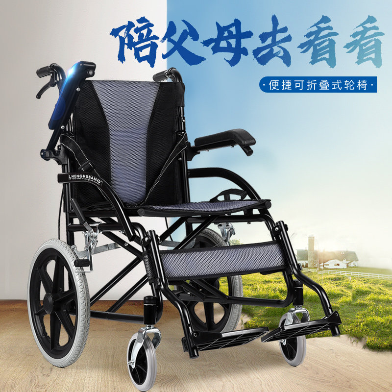 衡互邦轮椅折叠轻便扶手可掀老年残疾人手推车小型老人旅行代步车