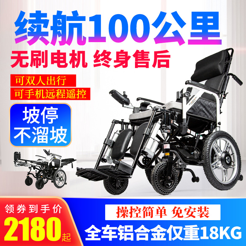 迈德斯特电动轮椅车智能全自动老年残疾人折叠轻便四轮老人代步车 - 封面