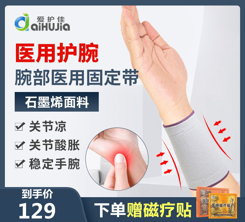 爱护佳石墨烯护腕手腕关节扭伤骨折固定护具运动防护男女保暖