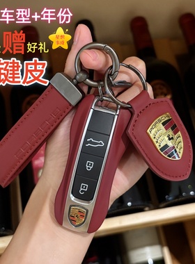 适用于保时捷钥匙壳牛皮Macan卡宴911帕拉梅拉718波尔多红真皮壳