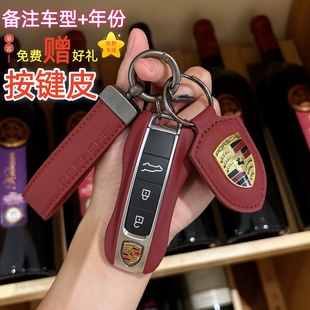 适用于保时捷钥匙壳牛皮Macan卡宴911帕拉梅拉718波尔多红真皮壳