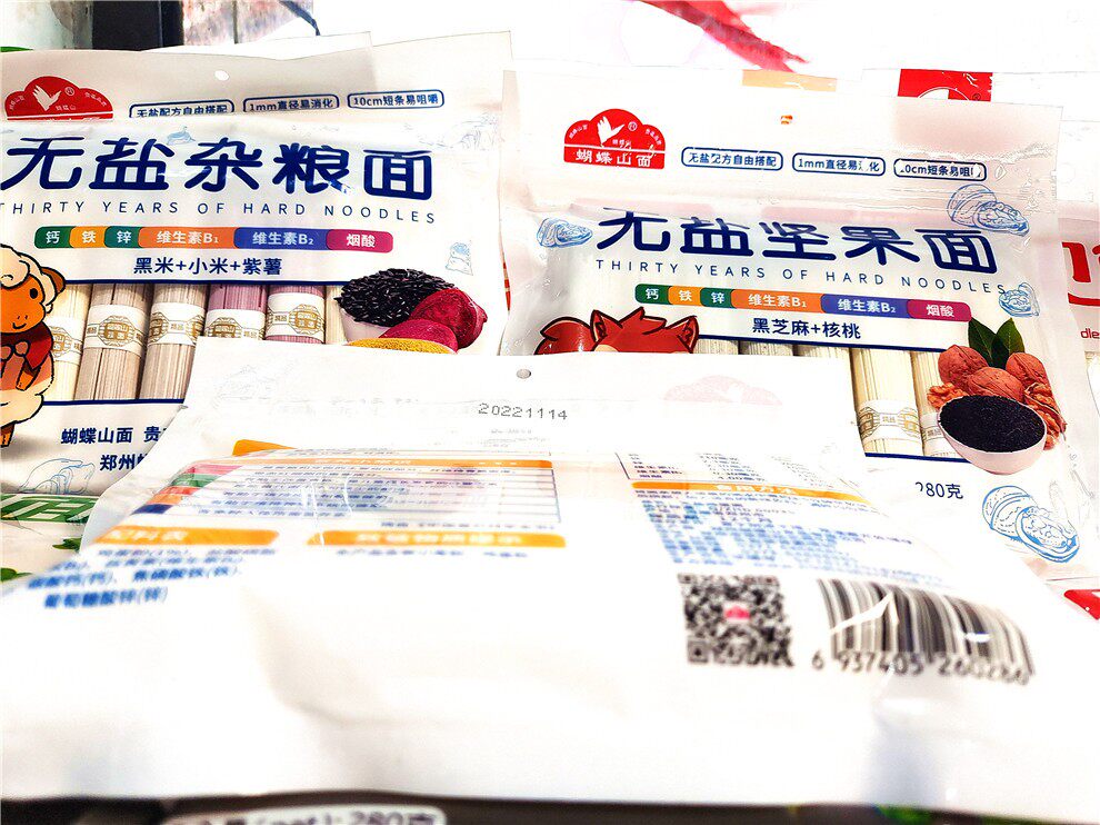 280g*5袋包邮蝴蝶山面条无盐鸡蛋杂粮面坚果面多种维生素宝宝辅食