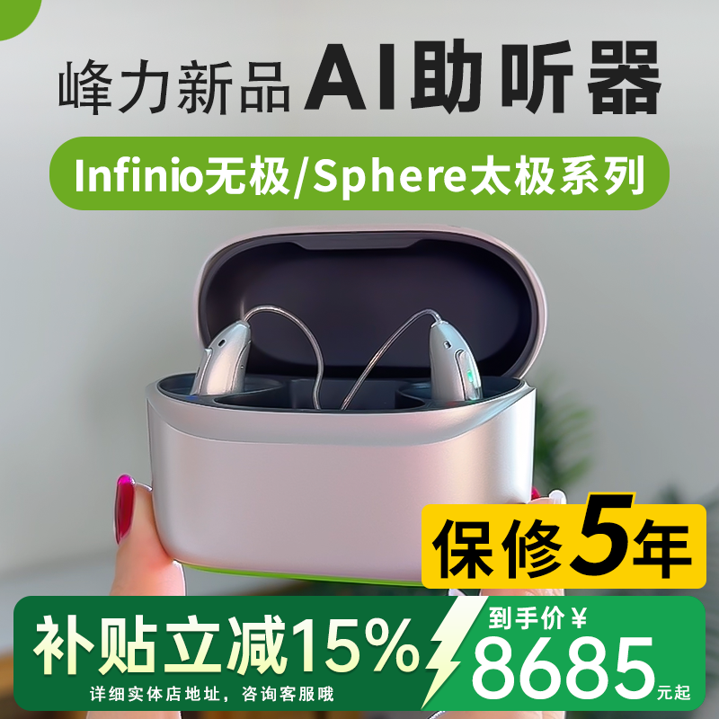 峰力助听器AIAudeoI30无极太极