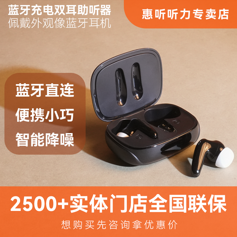 惠听新声正品入耳式蓝牙助听器