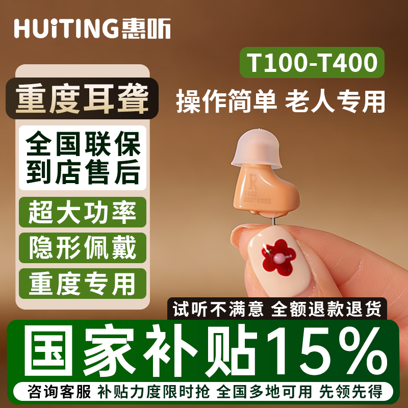 惠听大功率隐形耳内助听器老人耳聋耳背专用隐形年轻人重度耳机