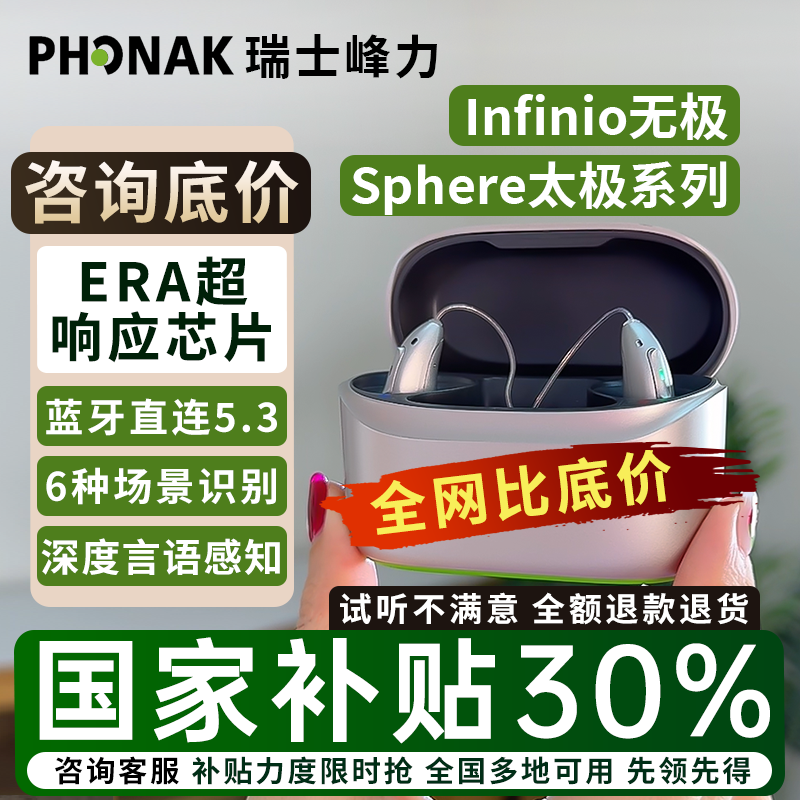 【官方正品】峰力助听器智能AI蓝牙无极i30/i50/i70/i90太极s70