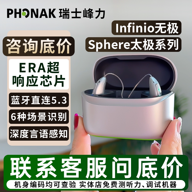 【官方正品】峰力助听器无极太极图片