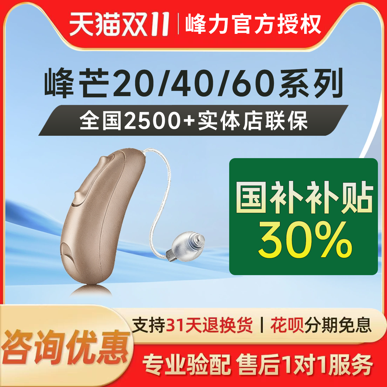 峰力助听器峰芒20BTE-M/SP40BTE