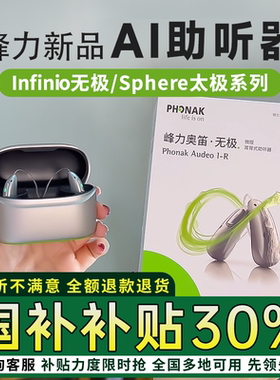 【官方正品】峰力助听器智能AI蓝牙无极i30/i50/i70/i90太极s70