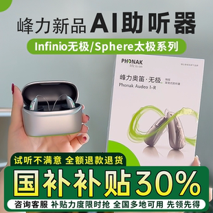 i70 i50 峰力助听器智能AI蓝牙无极i30 i90太极s70 官方正品