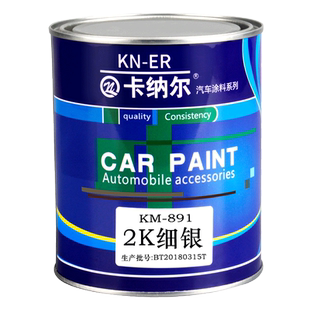 卡纳尔2K细银色工业漆户外广告雕像铁门金属漆枪喷桶装家用漆