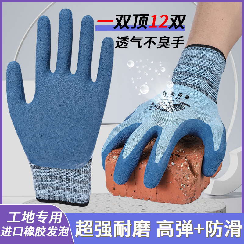 橡胶劳保手套耐磨工作防滑透气干活男工地乳胶防臭带胶皮劳动做工