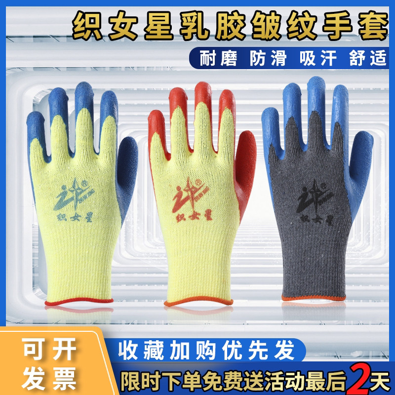 织女星胶皮橡胶棉线手套劳保浸胶耐磨加厚工地干活男工作防滑防割,居家日用,防护手套,淘宝优惠券,粉丝福利购,淘宝优惠卷