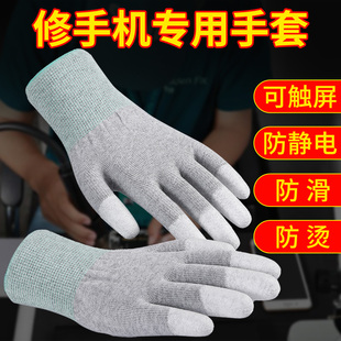修手机专用手套无尘装 灵活防烫男 机防静电电子维修触屏防滑薄款