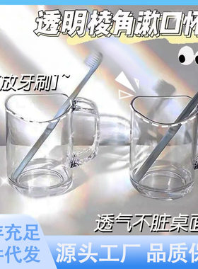 北欧透明创意简约几何洗漱杯漱口杯家用情侣带牙孔牙缸牙杯刷牙杯