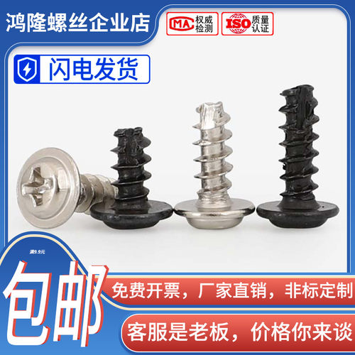 碳钢镀镍圆头自攻