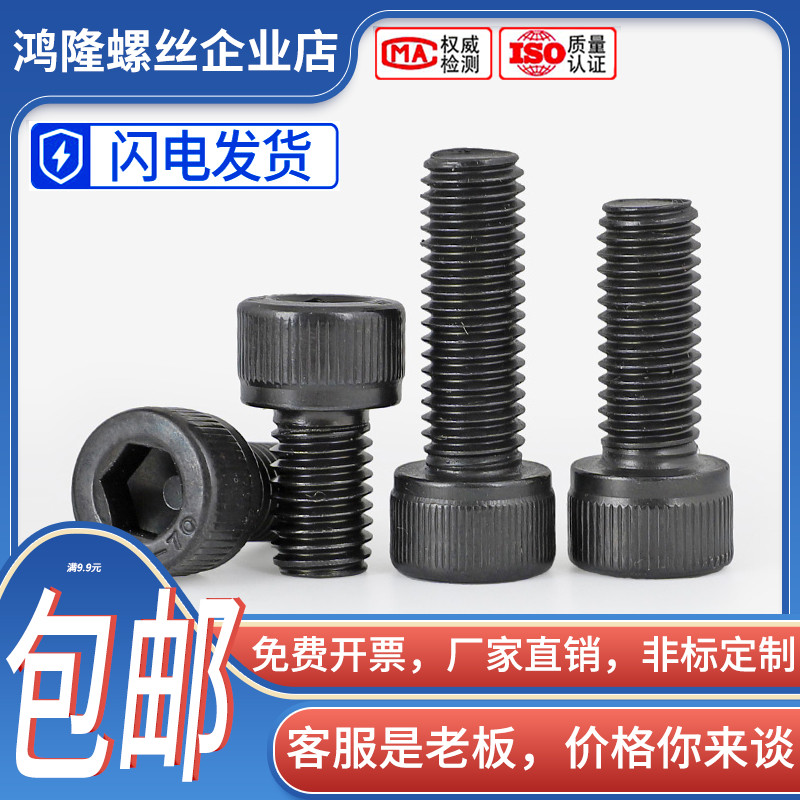 304不锈钢黑色内六角螺丝