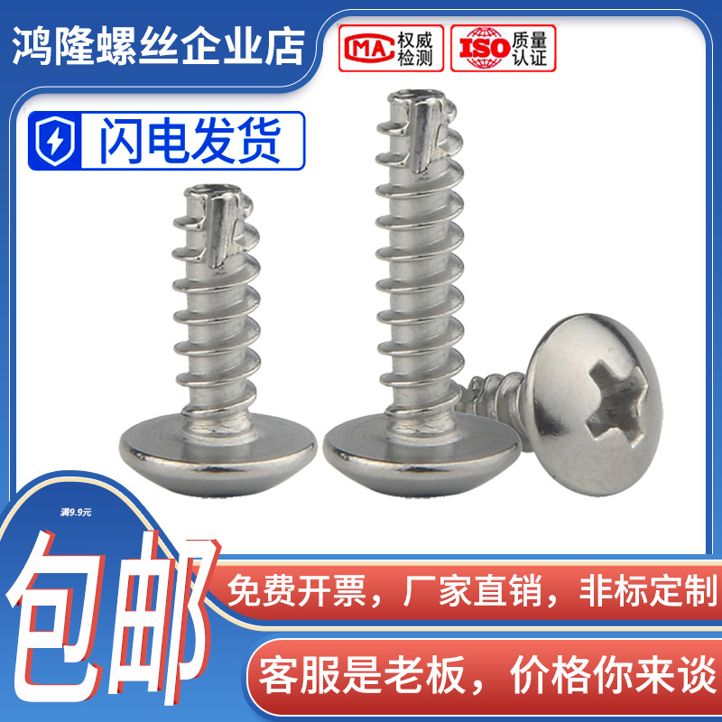 十字自攻螺丝钉大扁头