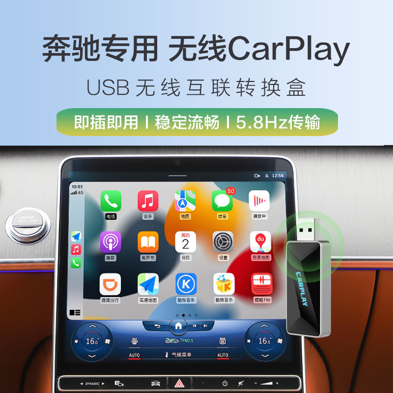 鑫飞尔适配奔驰GLB/GLA/C/E/GLC视频投屏有线转无线CarPlay盒子