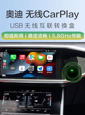 鑫飞尔适配奥迪A3/A4L/A6L/Q2L/Q3/Q5L有线转无线CarPaly视频盒子