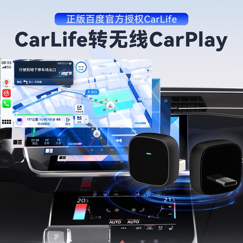 鑫飞尔适配百度CarLife无线CarPlay模块车载导航智能车机投屏盒子