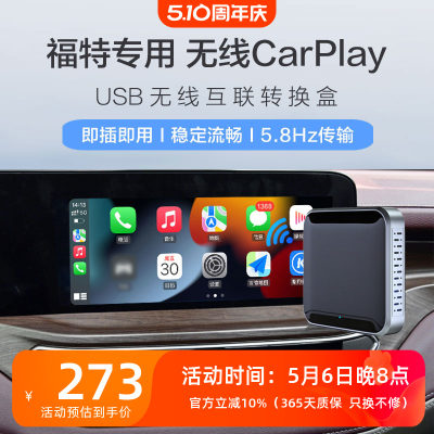 福特有线转无线CarPlay