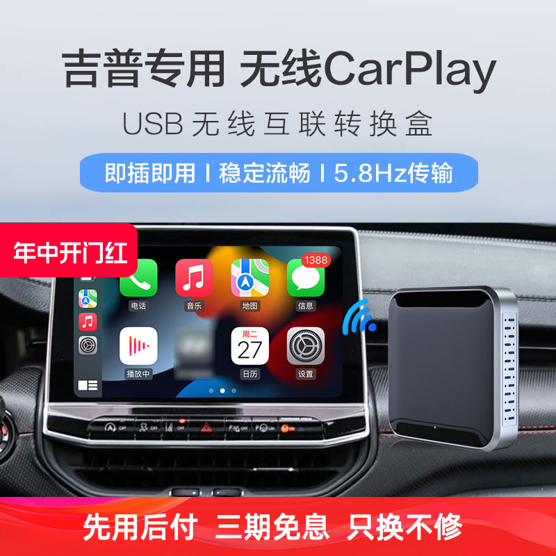 鑫飞尔适配吉普大指挥官/自由侠/指南针/自由光无线CarPlay盒子-封面