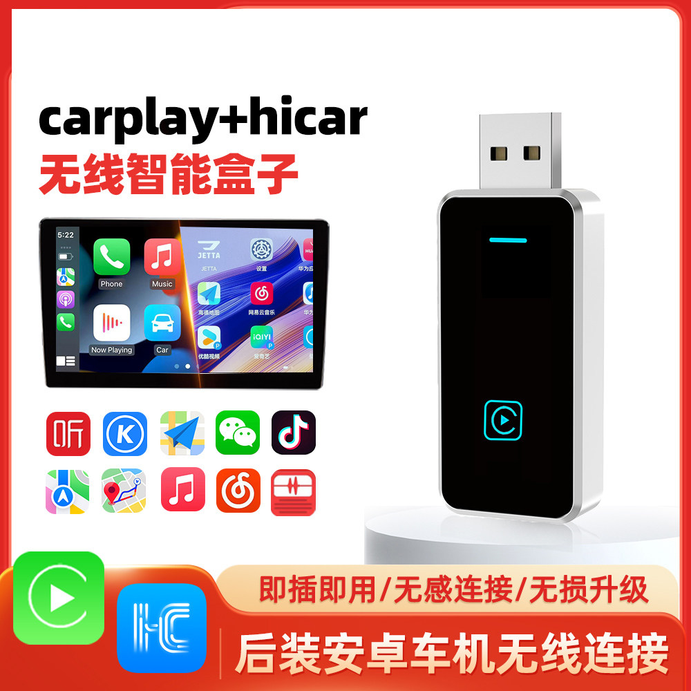 鑫飞尔适配安卓车机华为无线HiCar导航苹果无线CarPlay盒U盘互联