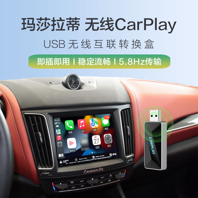 鑫飞尔无线CarPlay适用玛莎拉蒂莱万特总裁Ghibli华为无线HiCar盒