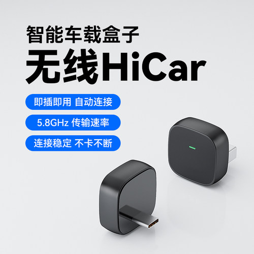 鑫飞飞适配CarPlay转华为HiCar无线互联投屏模块USB车载盒子