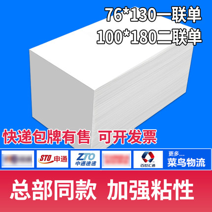 快递打印纸76 130 100 180叠装两一联单空白通用圆中申通韵大百世集邮政包牌标签贴电子面单热敏纸优质